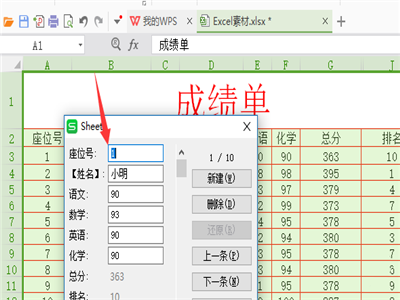 wps使用记录单的操作方法截图