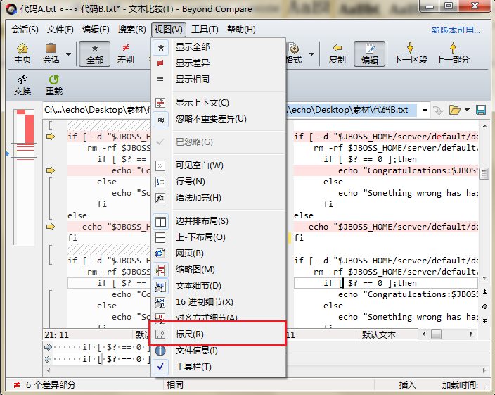 Beyond Compare文件比较时设置显示标尺的操作方法截图