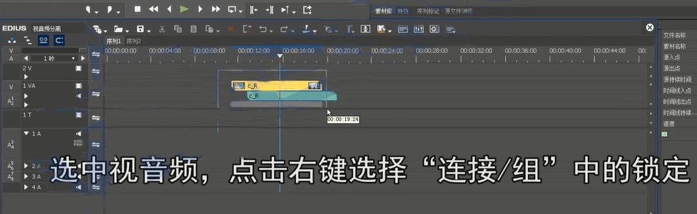 edius分离素材中视音频的操作方法截图