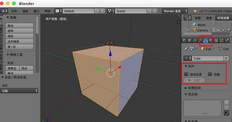 blender显示并翻转法线的详细操作内容讲解截图