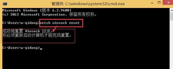 WIN8出现lsp异常的处理教程截图