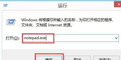 WIN8打开记事本的详细步骤截图