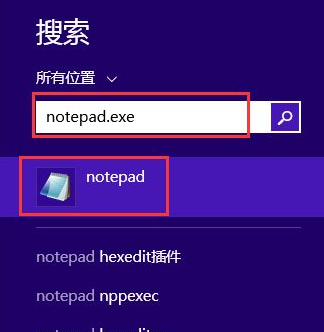 WIN8打开记事本的详细步骤截图