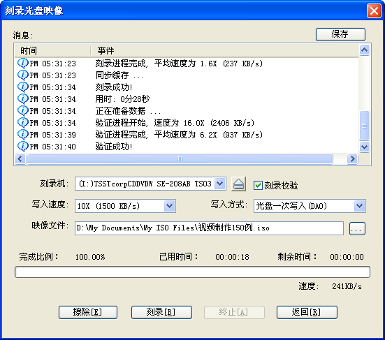 UltraISO软碟通刻录光盘的具体操作截图