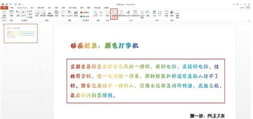 ppt2013插入颜色打字机的操作方法截图