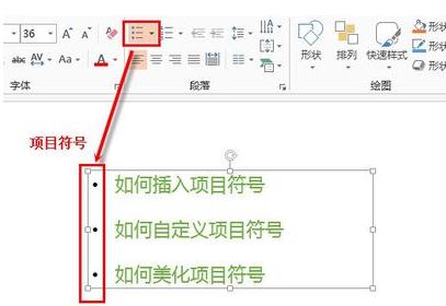 ppt2013自定义项目符号的图文操作步骤截图