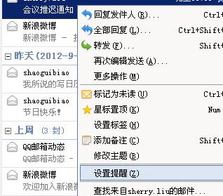 foxmail给邮件设置提醒的操作方法截图