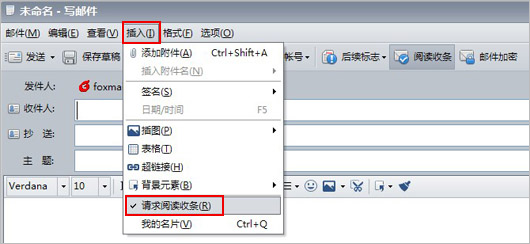 foxmail阅读收条设置方法截图