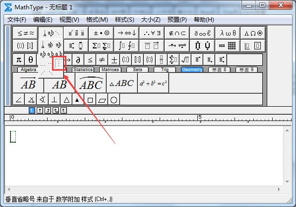 MathType打出竖省略号的详细方法截图