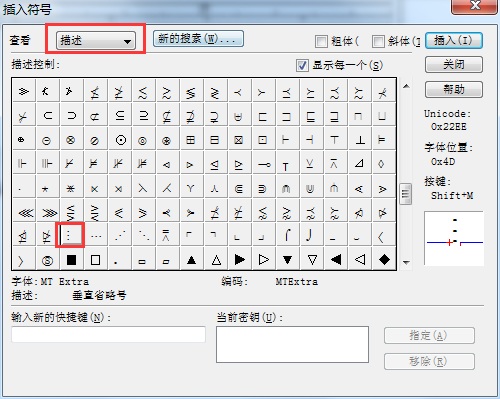 MathType打出竖省略号的详细方法截图