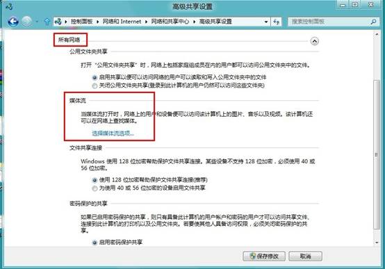 WIN8设置媒体流的图文操作方法截图