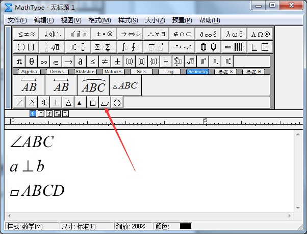 MathType输入几何符号的图文方法截图