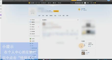 QQ查看谁特别关心了我的操作步骤截图