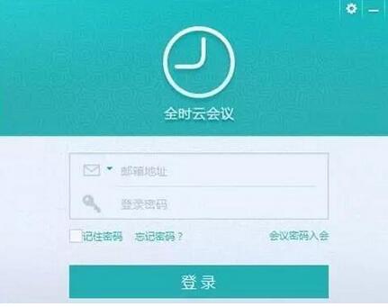 全时云会议中加入他人会议的相关教程截图