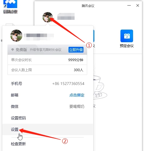 腾讯会议设置静音的图文方法截图