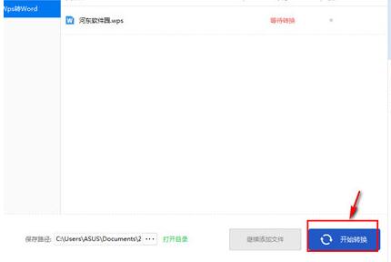 转转大师将WPS转为Word的操作方法截图