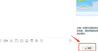 QQ远程协助功能控制另一台电脑的操作方法截图