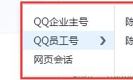 腾讯企点查看资料及聊天记录的操作步骤截图