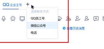腾讯企点使用工作台会话窗口的操作方法截图