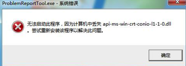 腾讯企点安装或使用PC客户端过程中出现丢失dll文件提示时的处理方法截图