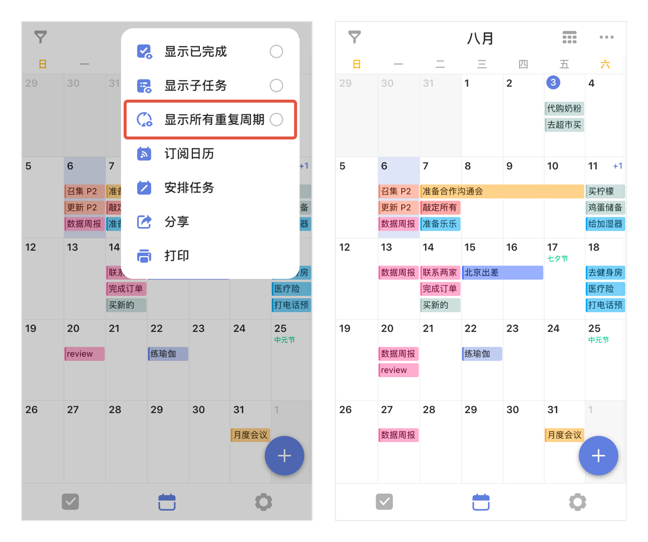 滴答清单在日历中查看所有重复任务的方法教程截图