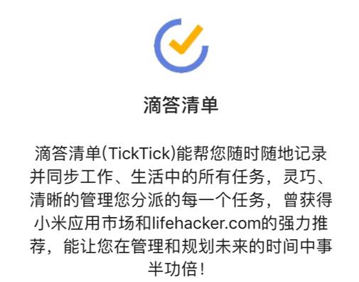 滴答清单使用微信添加任务的具体方法截图