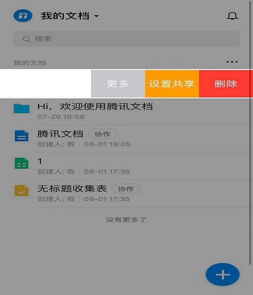 腾讯文档管理文件夹的简单方法截图