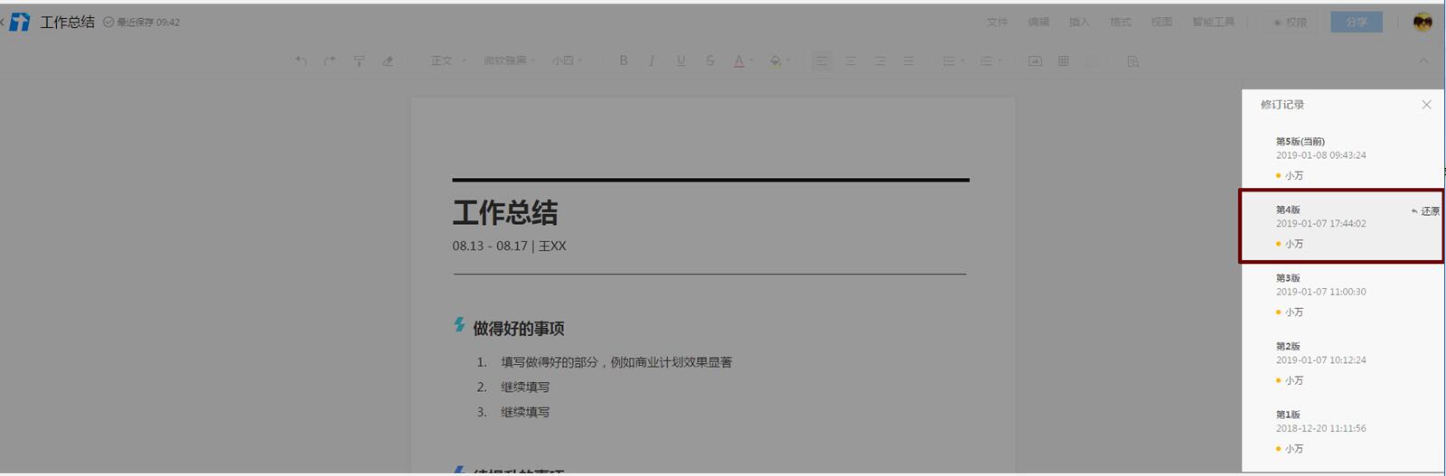 腾讯文档恢复到之前编辑过的版本的具体步骤截图