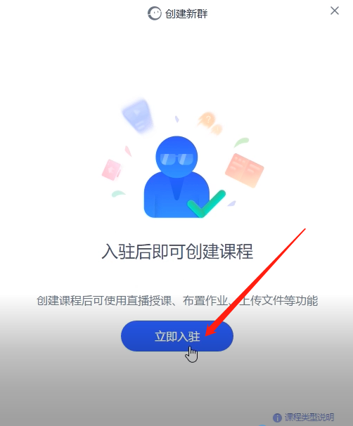 CCtalk电脑版新建群组的方法步骤截图