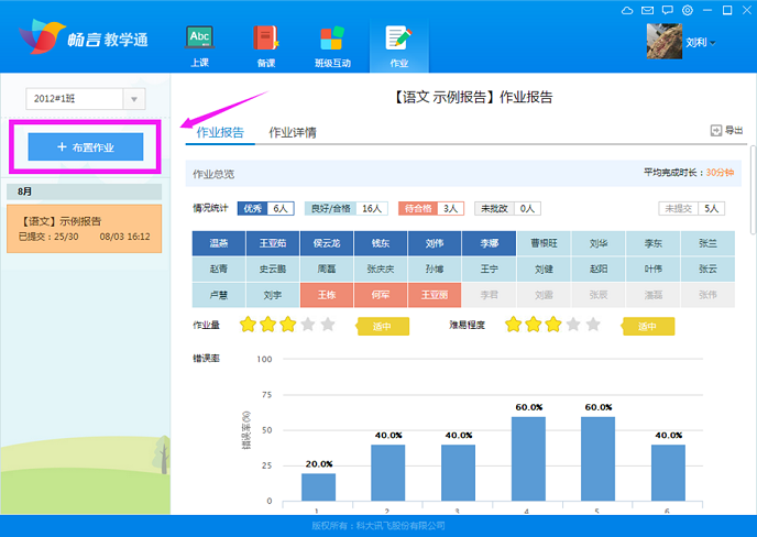 畅言教学通布置作业的具体方法截图