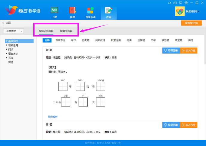 畅言教学通布置作业的具体方法截图