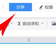 腾讯文档多人编辑的操作方法截图