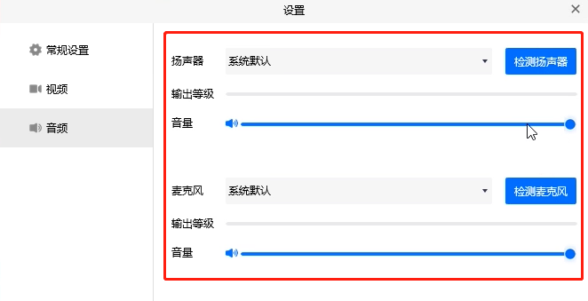 腾讯会议没声音的处理方法截图