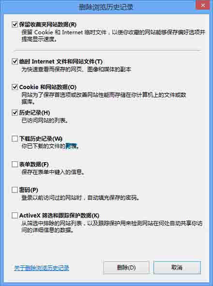 win8系统清理ie浏览记录的操作步骤截图