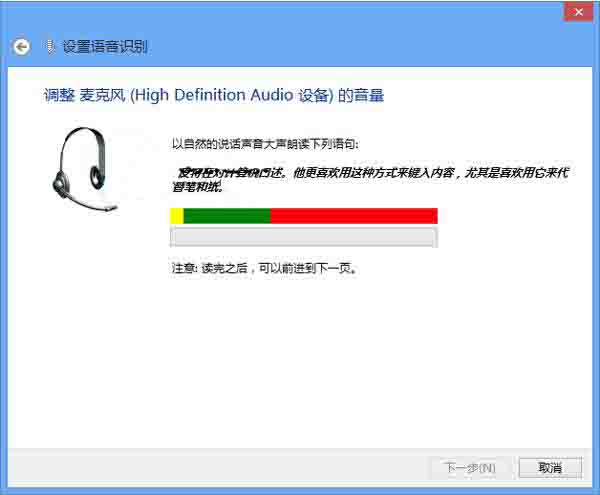 win8系统激活语音识别功能的操作方法截图