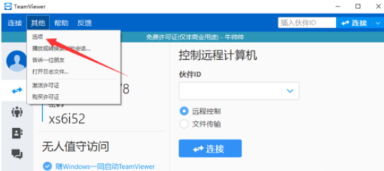 teamviewer中IP地址远程访问的方法步骤截图