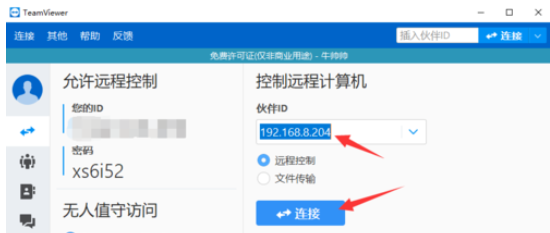 teamviewer中IP地址远程访问的方法步骤截图