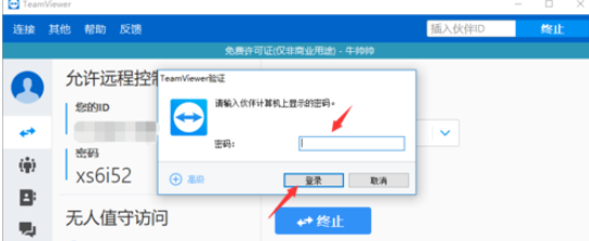 teamviewer中IP地址远程访问的方法步骤截图