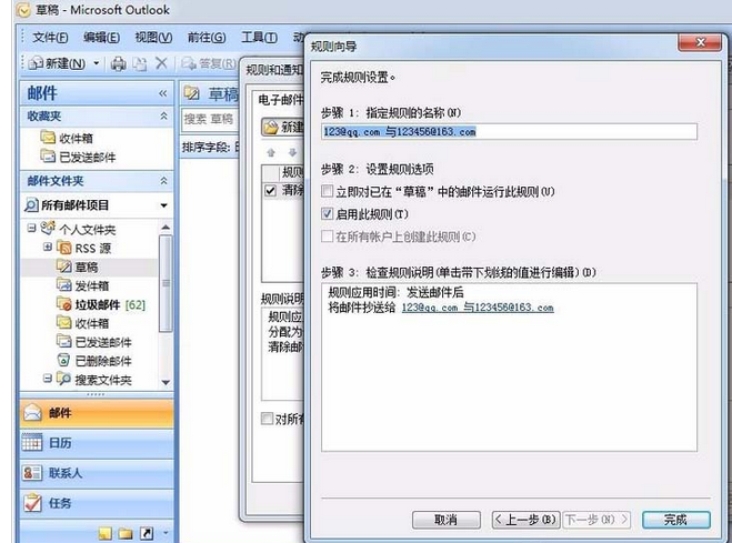 Microsoft Office Outlook中自动抄送的设置方法步骤截图