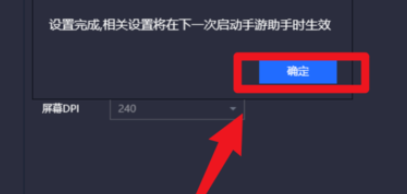 腾讯手游助手设置屏幕DPI尺寸的方法步骤截图