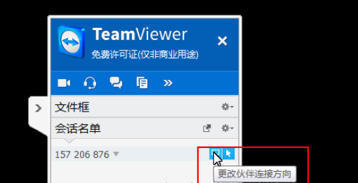 teamviewer中进行面板管理会话的操作流程截图