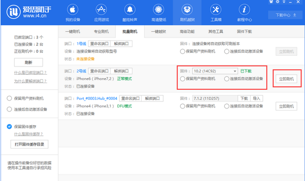 i4爱思助手批量刷机的详细操作流程截图