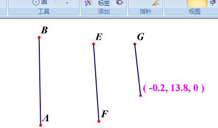 几何图霸绘制线段的操作方法截图