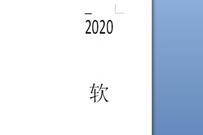 word制作侧面标签的详细方法截图