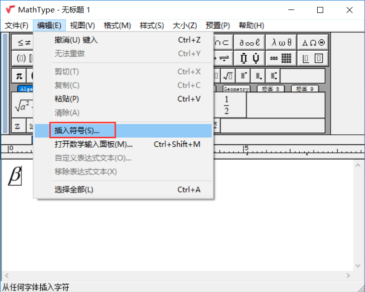 MathType输入贝塔符号的简单方法截图