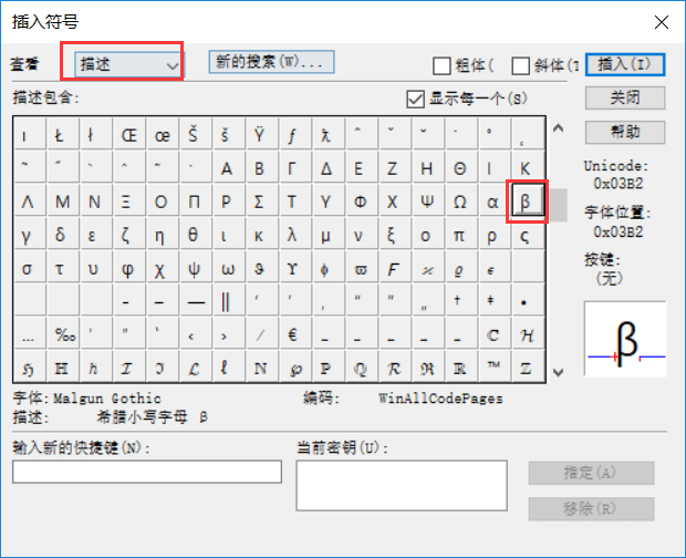 MathType输入贝塔符号的简单方法截图