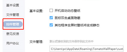 番茄动态壁纸更改换壁纸时间的操作步骤截图