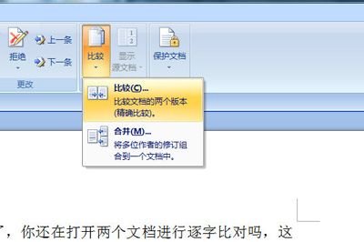 word文档比较不同内容的操作方法截图