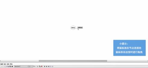 FreeMind(思维脑图)拖动节点的操作方法截图