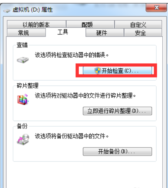 WIN10修复硬盘坏道的图文方法截图